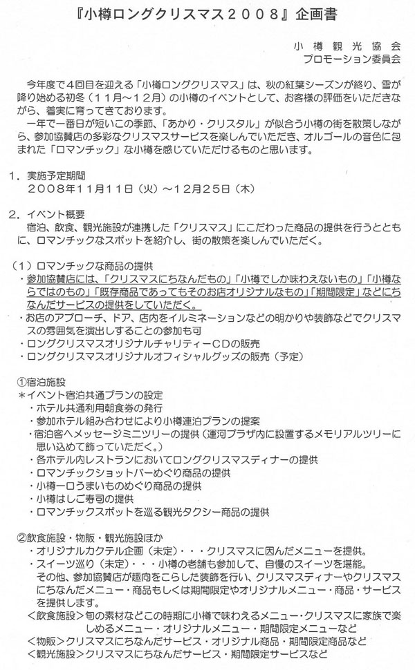 無料挙式プレゼント 小樽ロングクリスマス