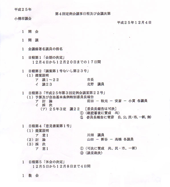 H25-4sidai.jpg