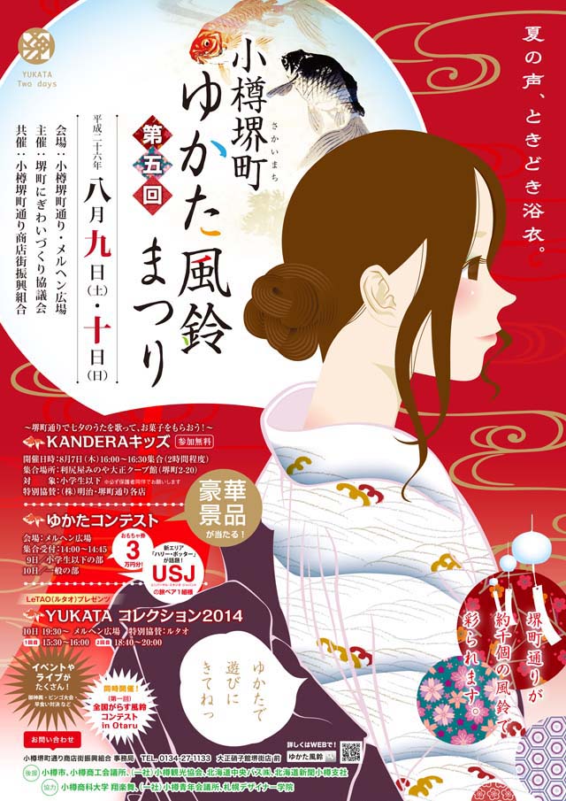 0809yukata_poster.jpg