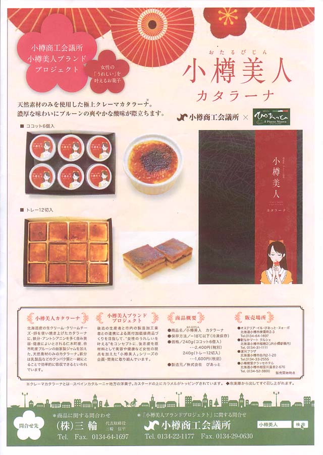 otarubijinsweets.jpg