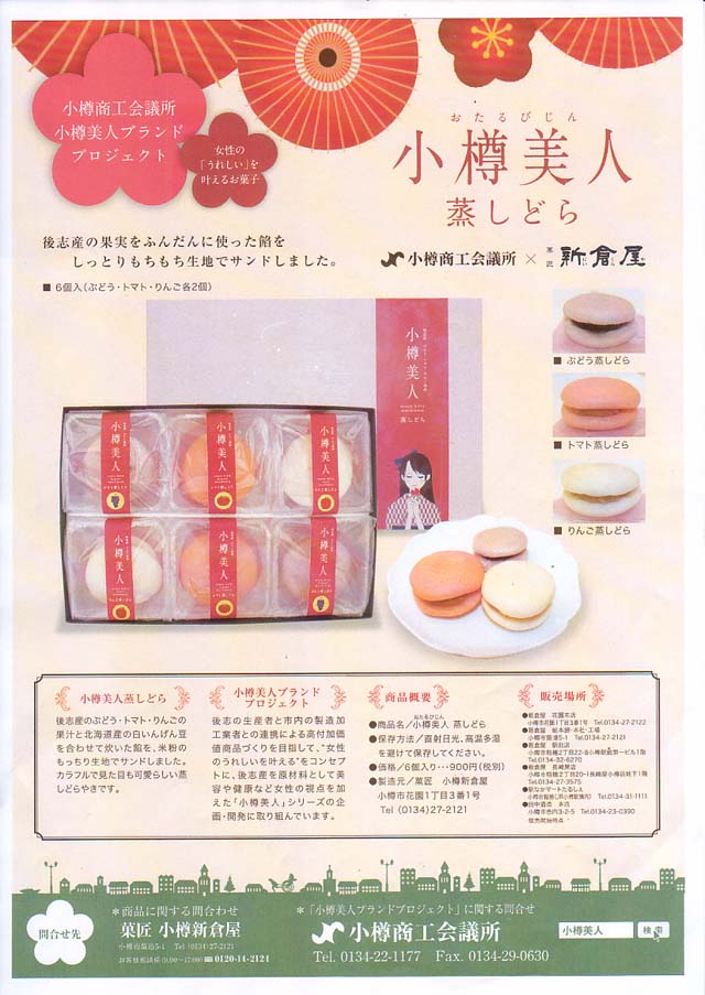 otarubijinsweets2.jpg