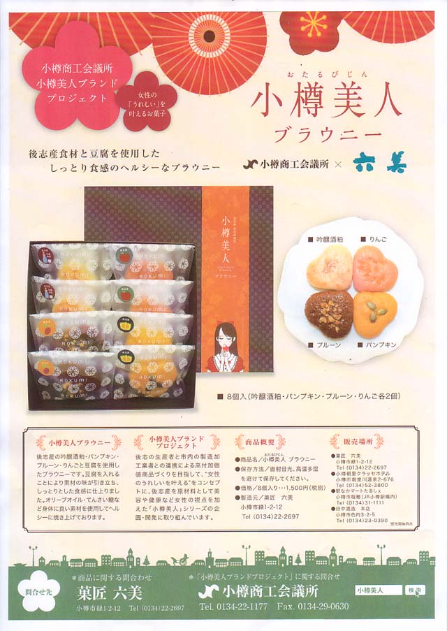 otarubijinsweets3.jpg