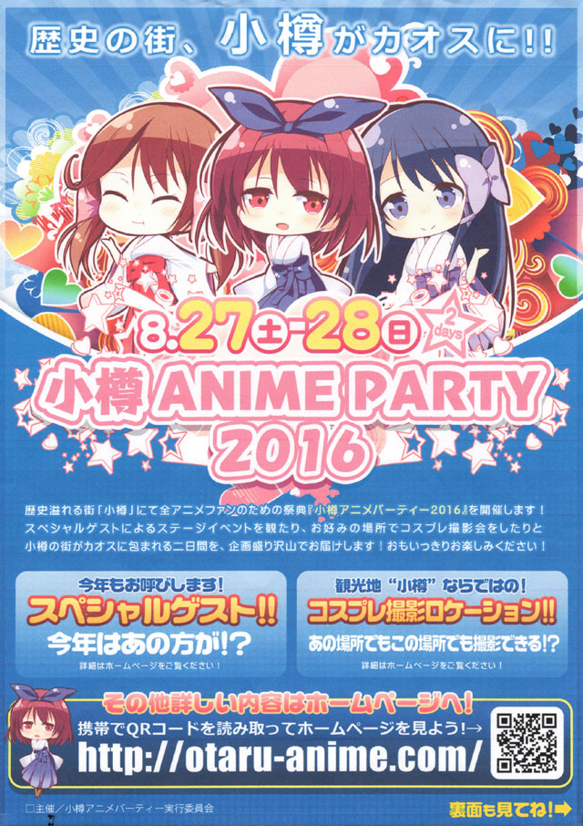 0827-28otaruanimeparty.jpg