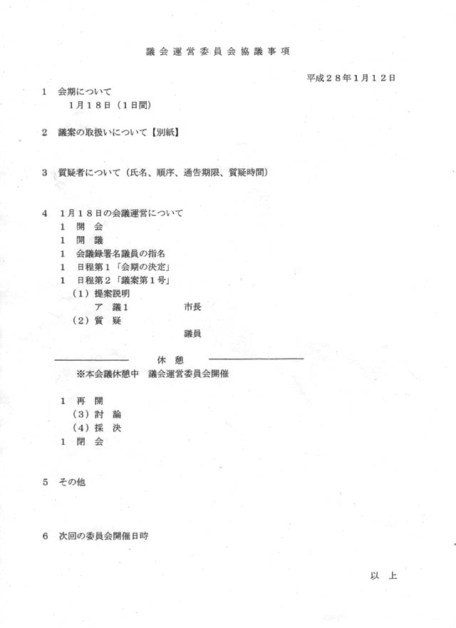 H28-1rinjicouncil0112.jpg