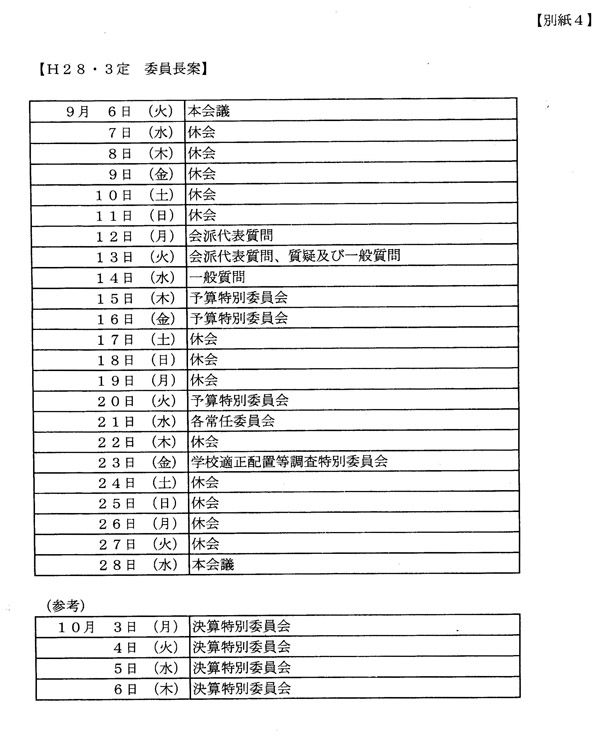 H28-3councilschedule.jpg