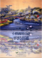 1028-0304hirasawa.jpg