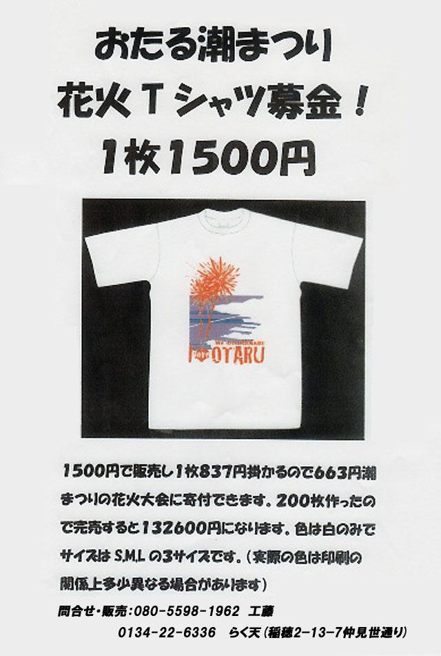 usiohanabitshirt.jpg